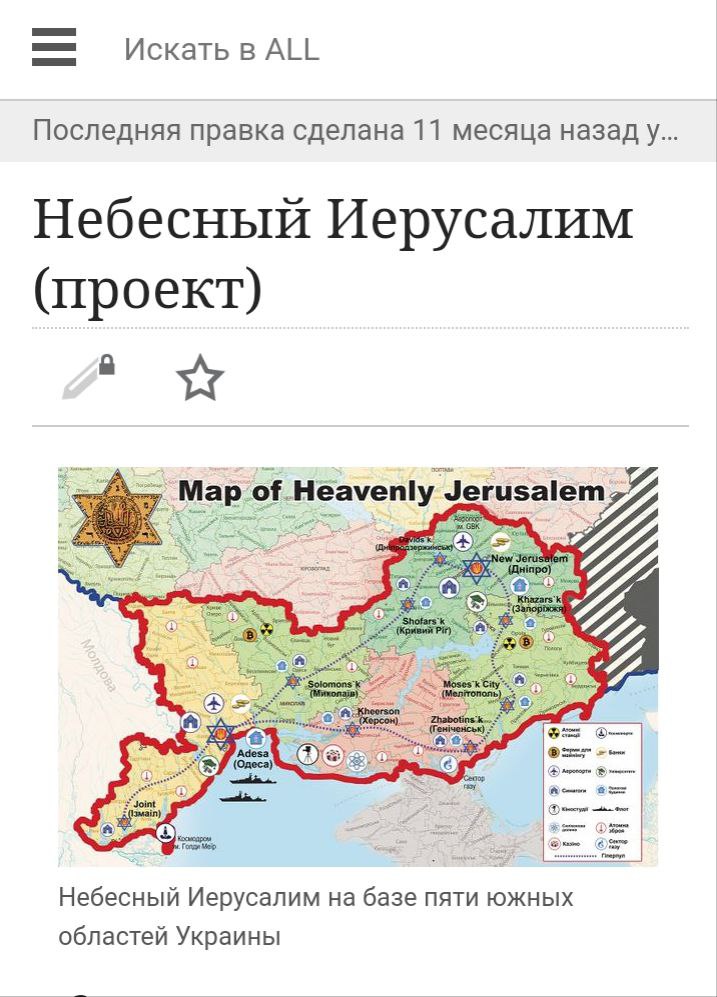 Проект небесный иерусалим. Территория Украины 2. Территория Украины с областями. Южная Украина. Небесный Иерусалим проект на Украине.